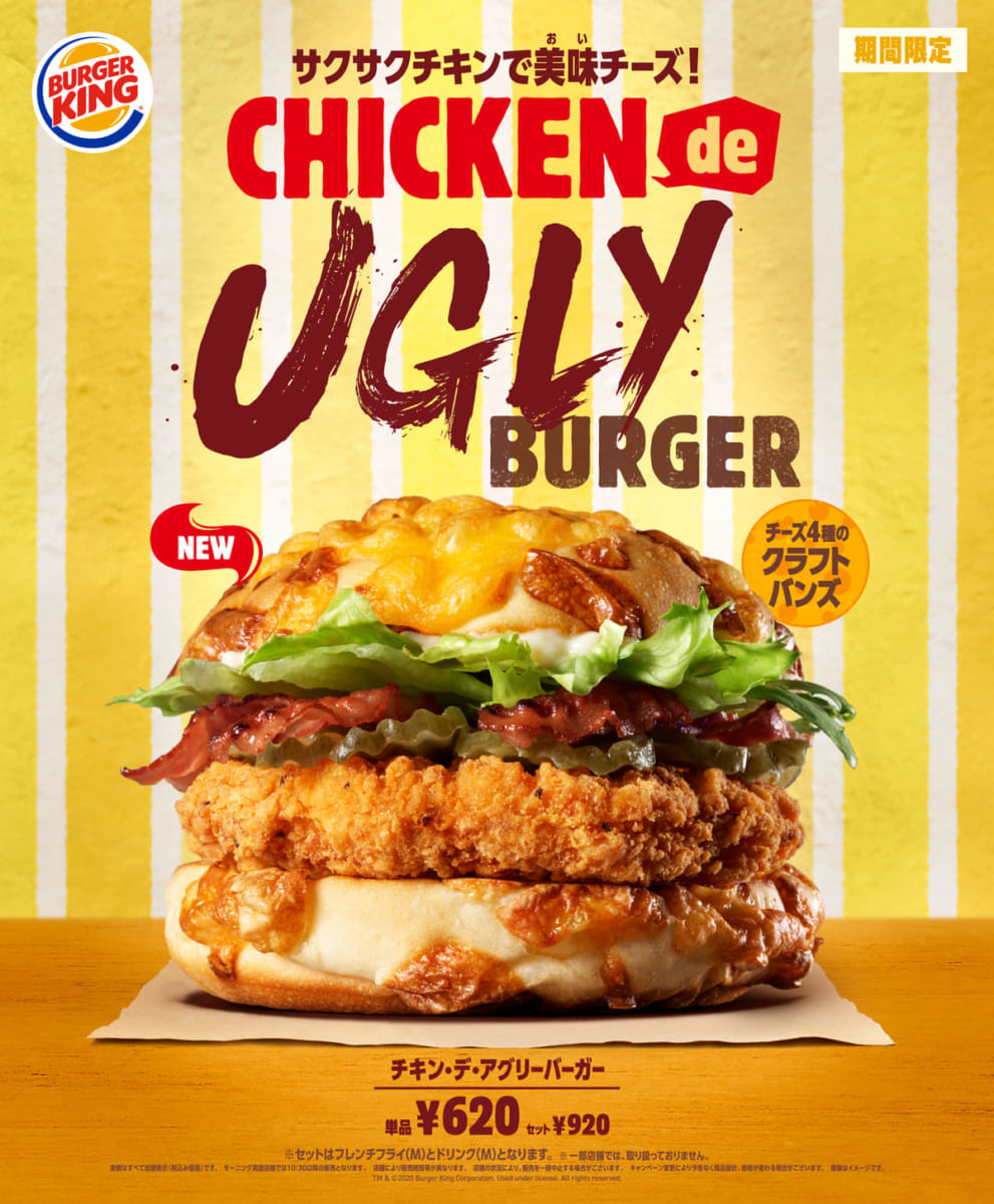 バーガーキング　チキン・デ・アグリーバーガー