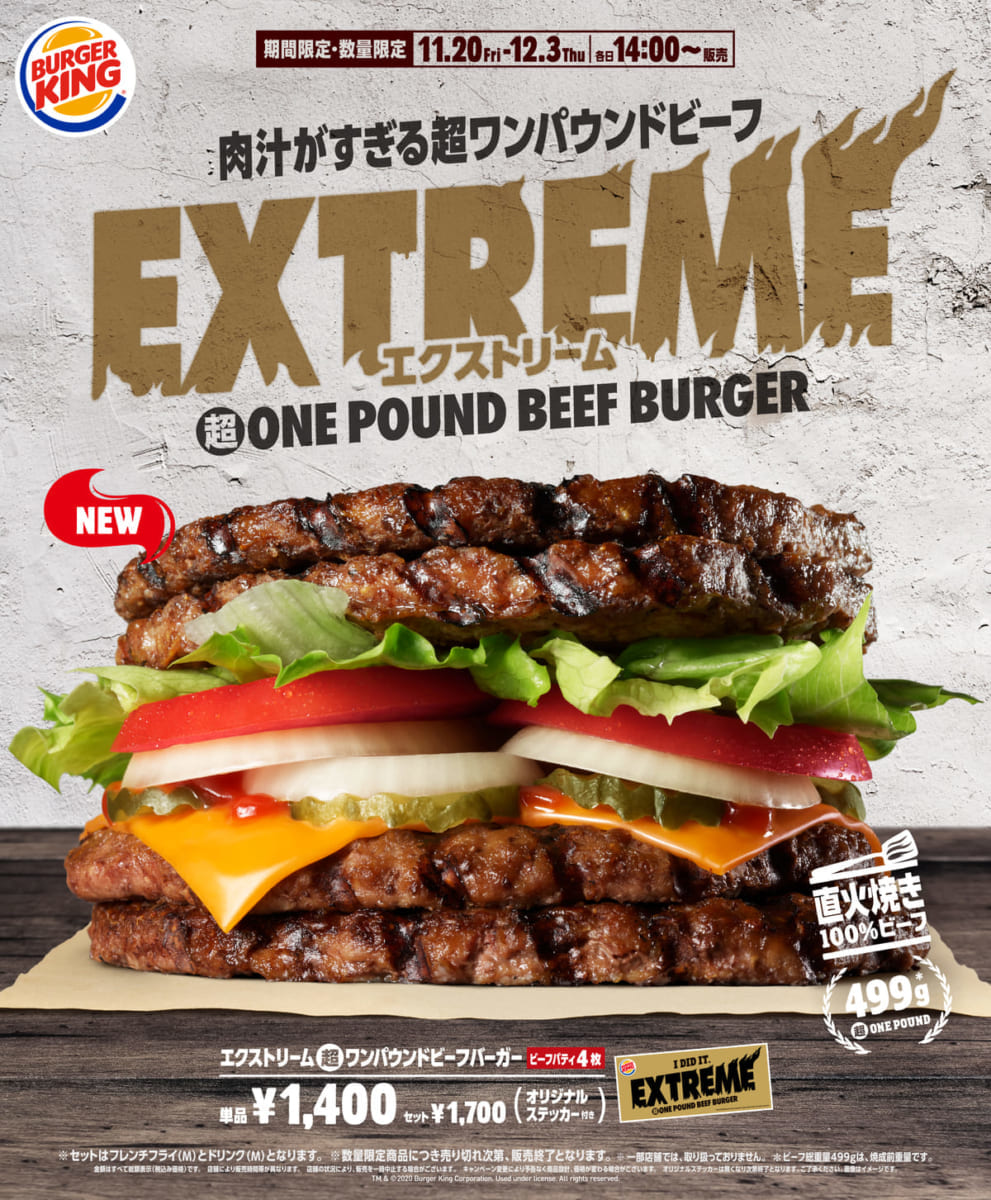 バーガーキング　「エクストリーム超ワンパウンドビーフバーガー」