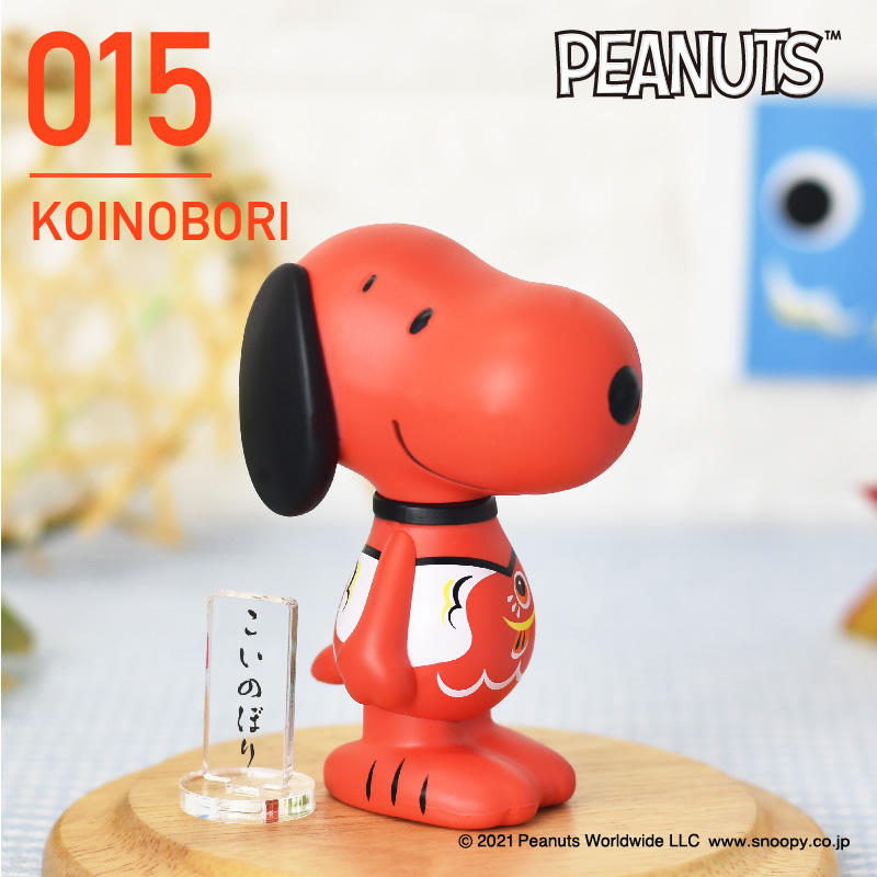 アイアップ「PEANUTS VARIARTS(ヴァリアーツ)」015 KOINOBORI（こいのぼり）