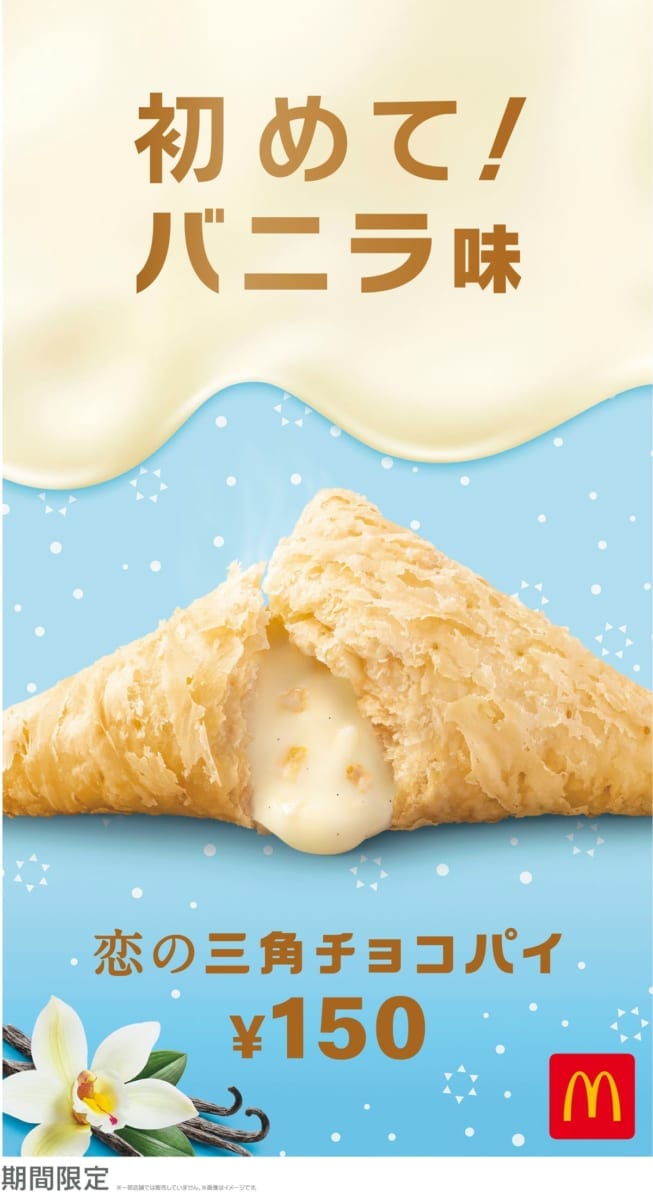初めて！バニラ味。　POP画像