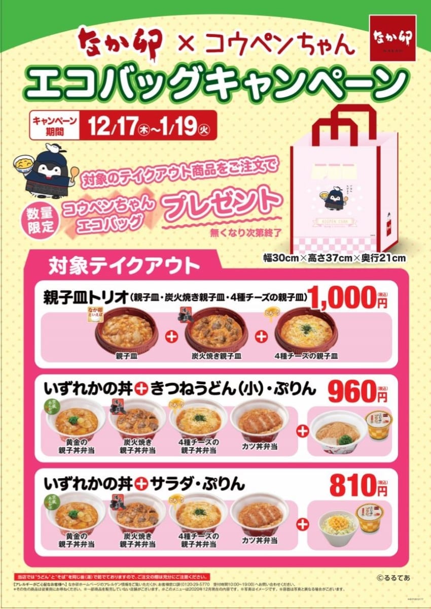 コウペンちゃんコラボ　エコバッグ