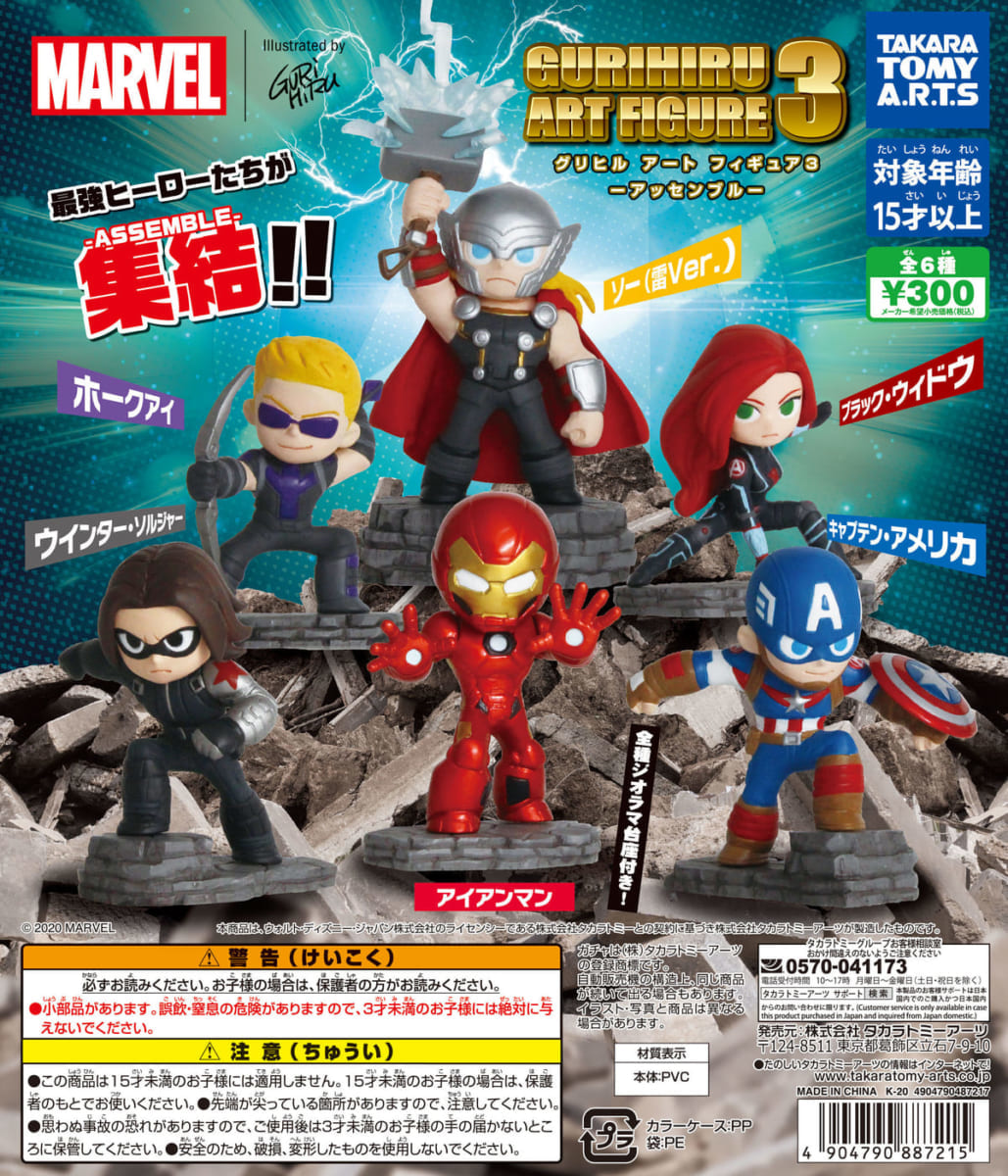 MARVEL GRIHIRU Art Figure3-アッセンブル-