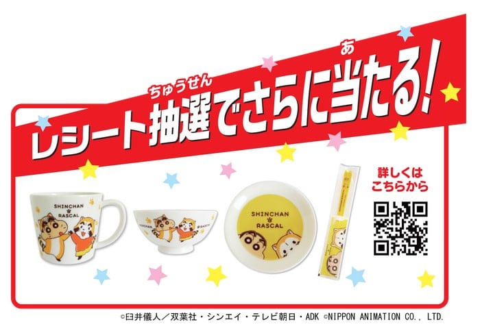 しんちゃん＆ラスカル コラボ食器セット プレゼントキャンペーン