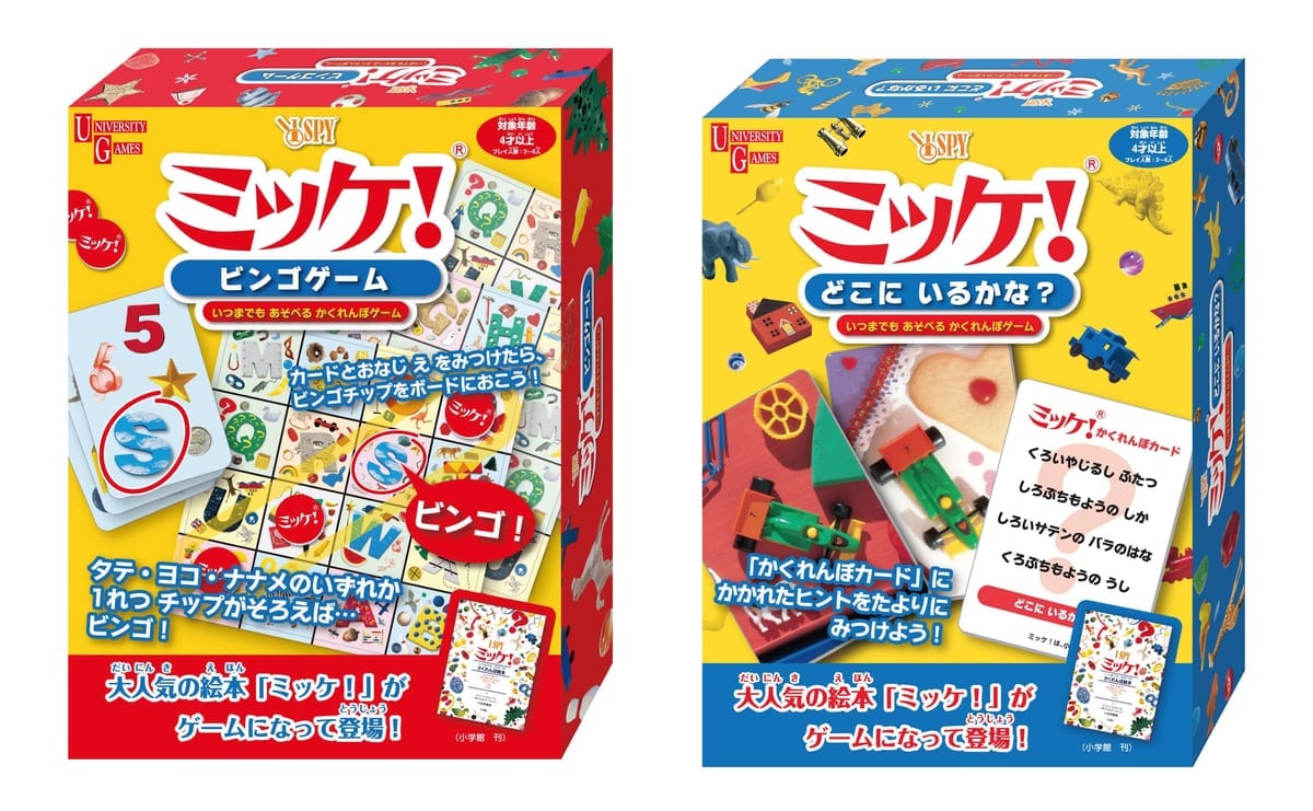 ハナヤマ 「ミッケ!ビンゴゲーム/どこにいるかな?」