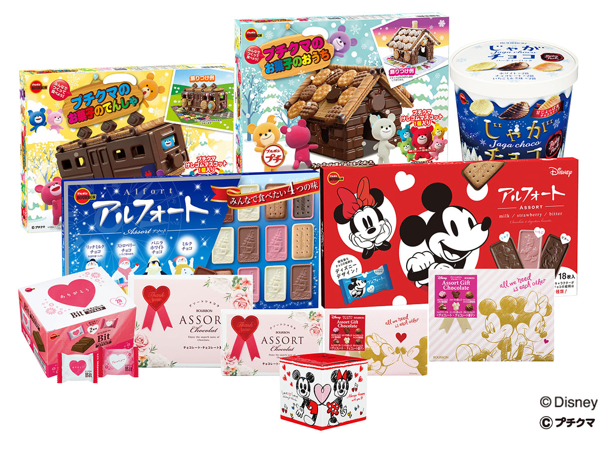 ブルボンバレンタイン商品ラインアップ