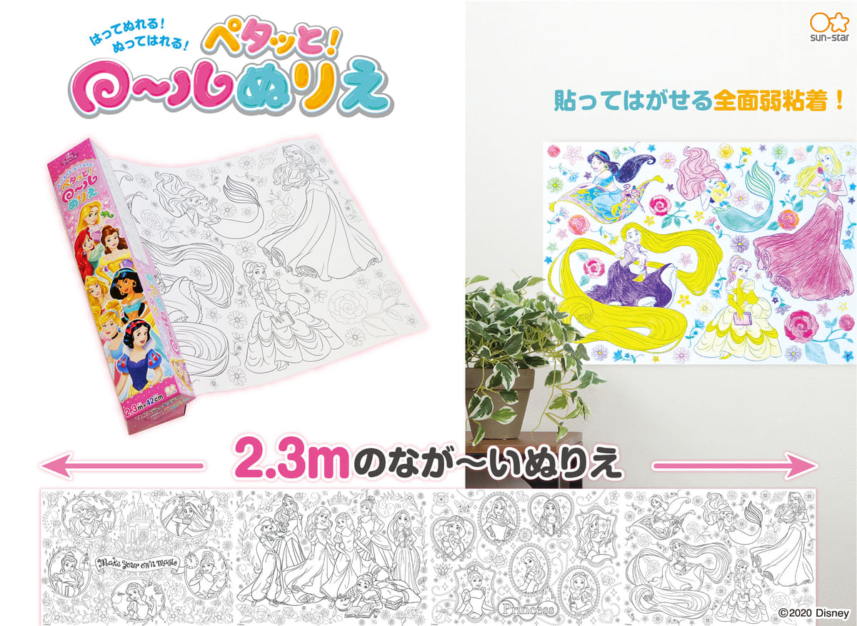 サンスター文具『ペタッと!ロールぬりえ』
