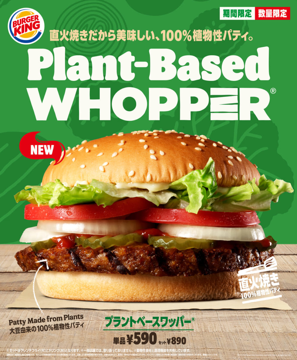 バーガーキング『プラントベースワッパー』