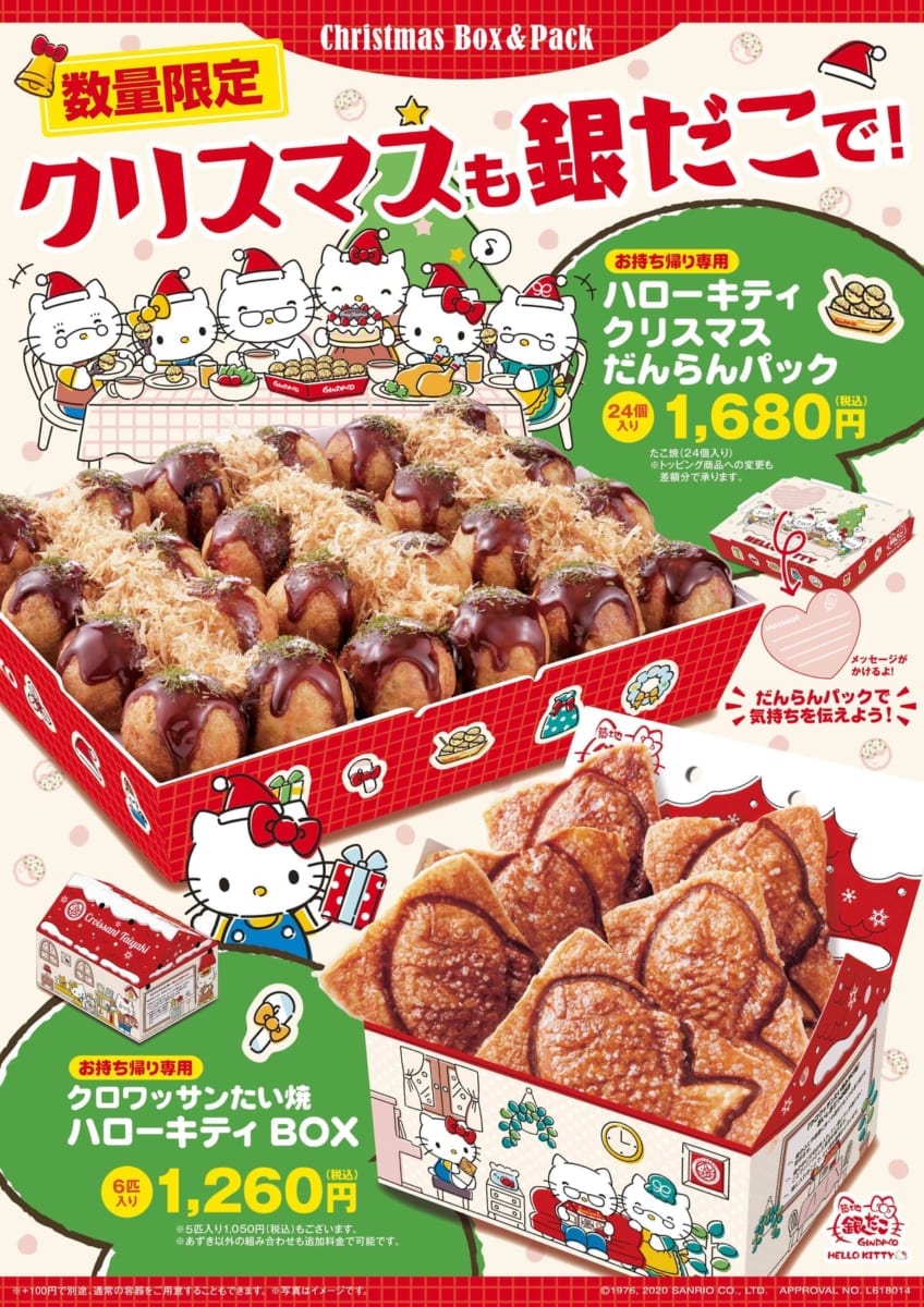 築地銀だこ×ハローキティ