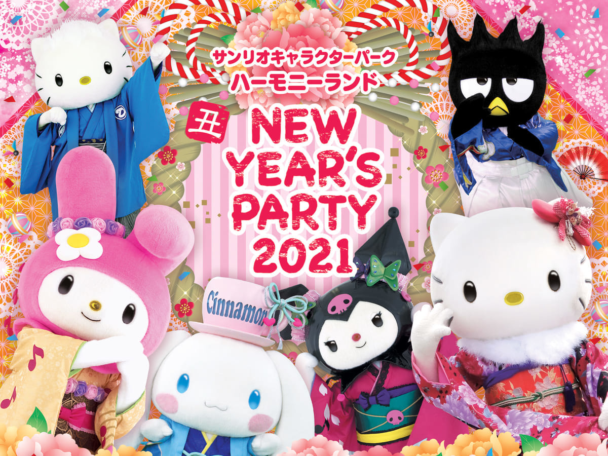 ハーモニーランド「ニューイヤーズパーティー2021」