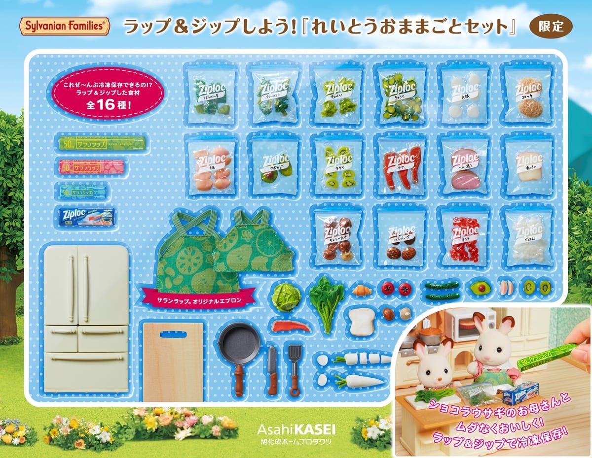 れいとうおままごとセット