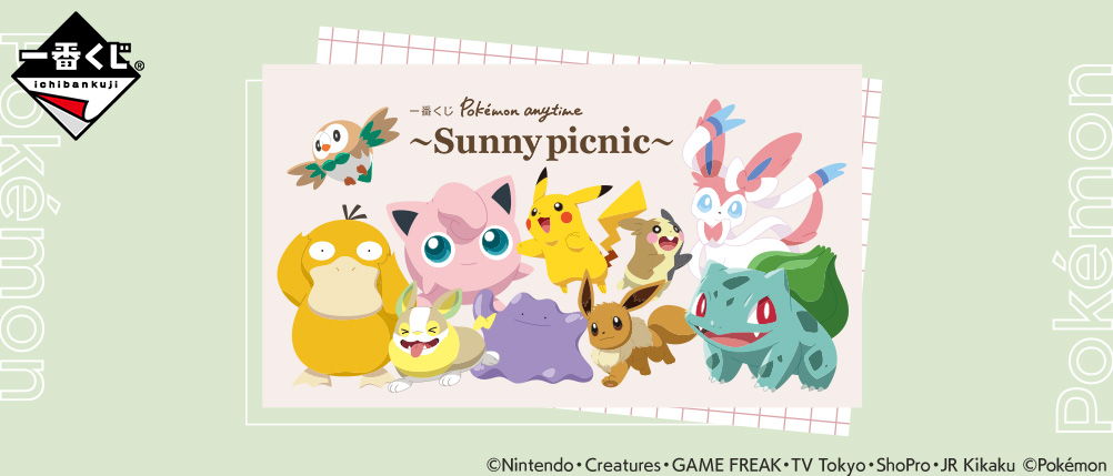 一番くじ Pokémon anytime ～Sunny picnic～