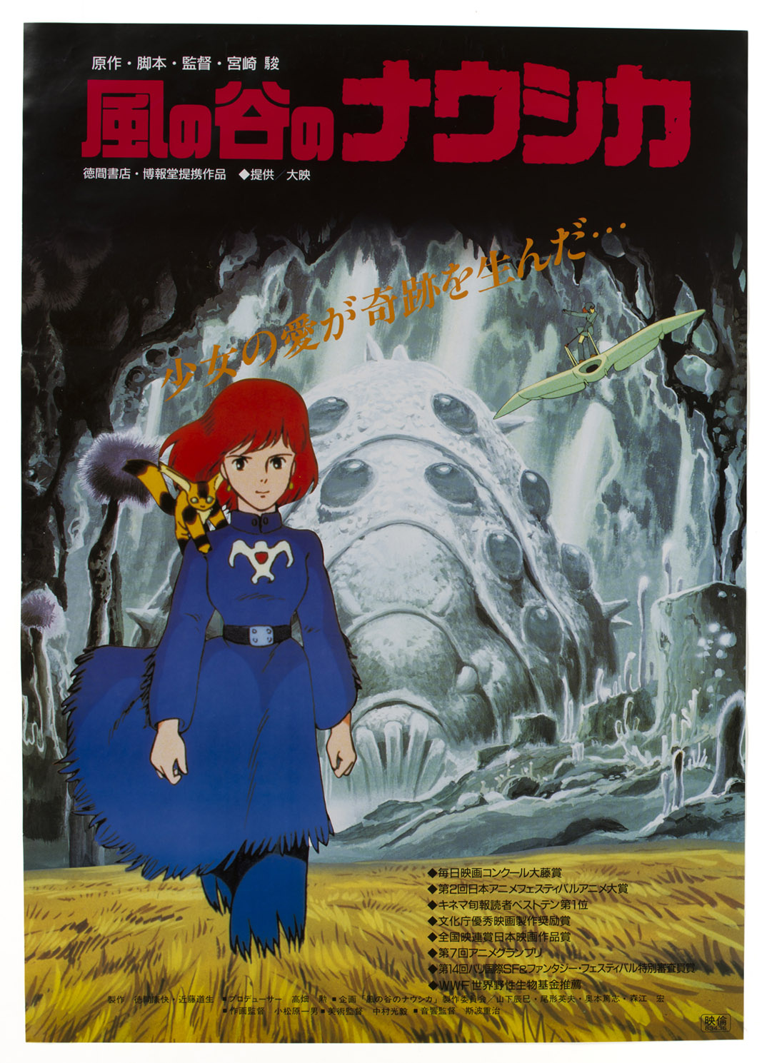 【激レア】ジブリ　そらいろのたね　ポスター　宮崎駿　カレンダー　1996年　検)セル画　原画　ポストカード　イラスト　STUDIO GHIBLI