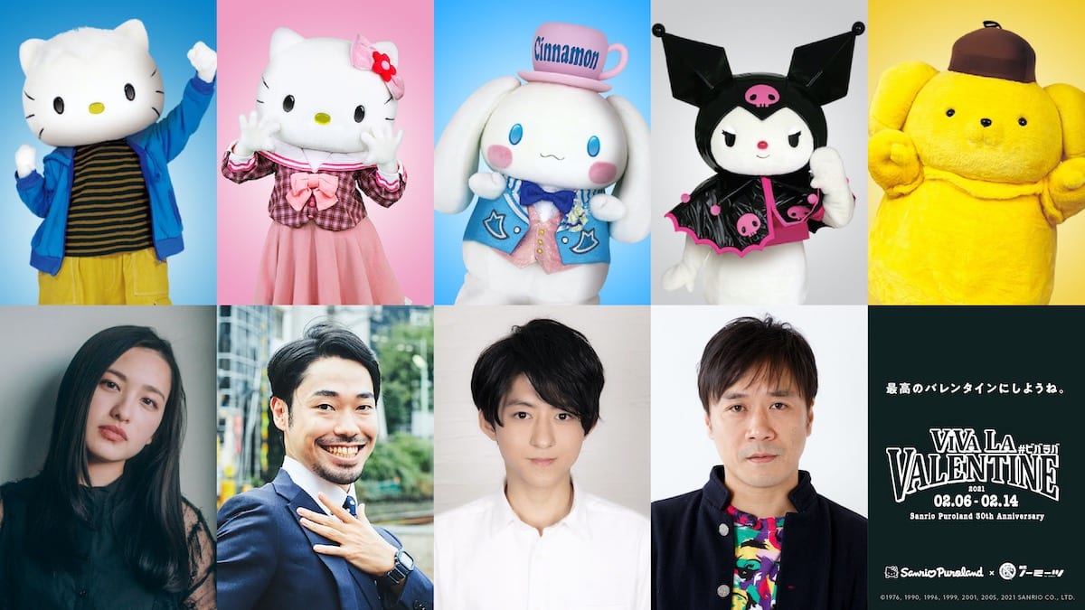 サンリオピューロランド オンライン演劇「VIVA LA VALENTINE（ビバ ラ バレンタイン）」