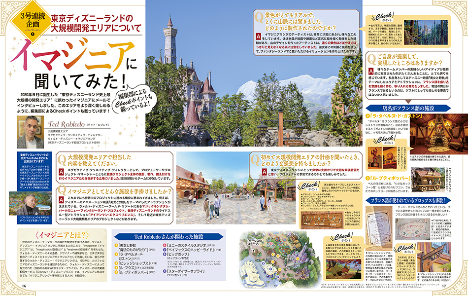 ディズニーファン3月号　イマジニア