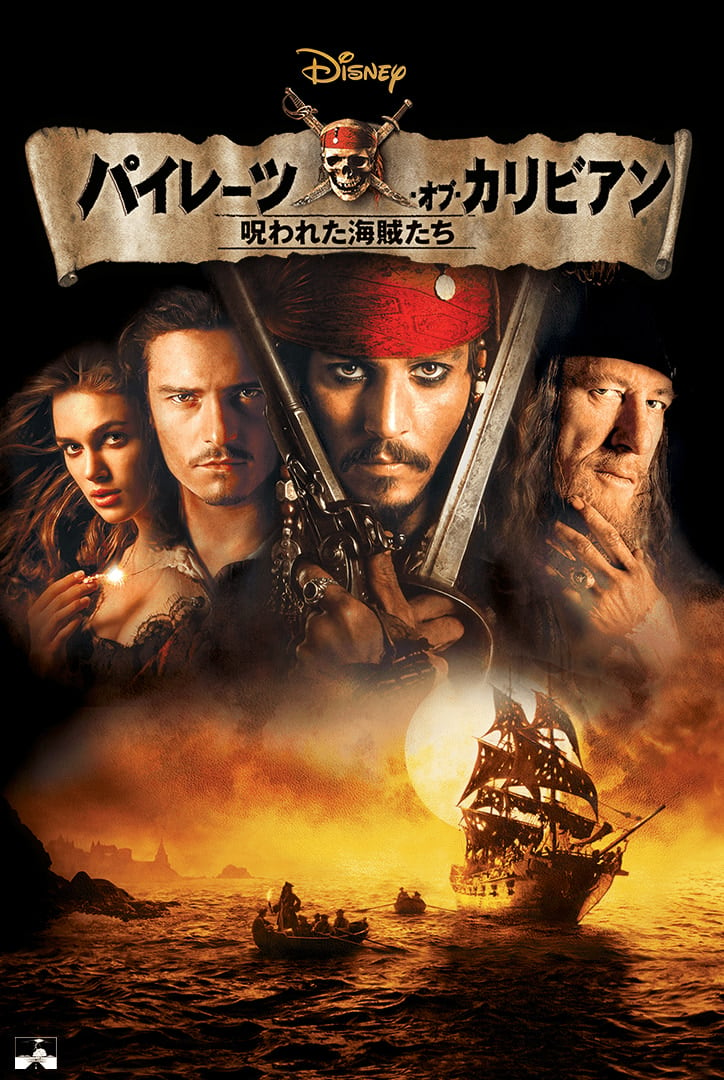 Pirates_Of_The_Caribbean-The_Curse_Of_The_Black_Pearl_JPN_P67_HD_724x1080-5c48c4ce379bdd0742ead427
