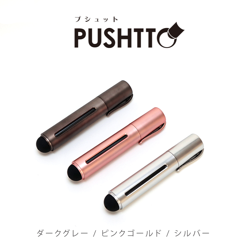 ソルシオン「PUSHTTO（プシュット）」