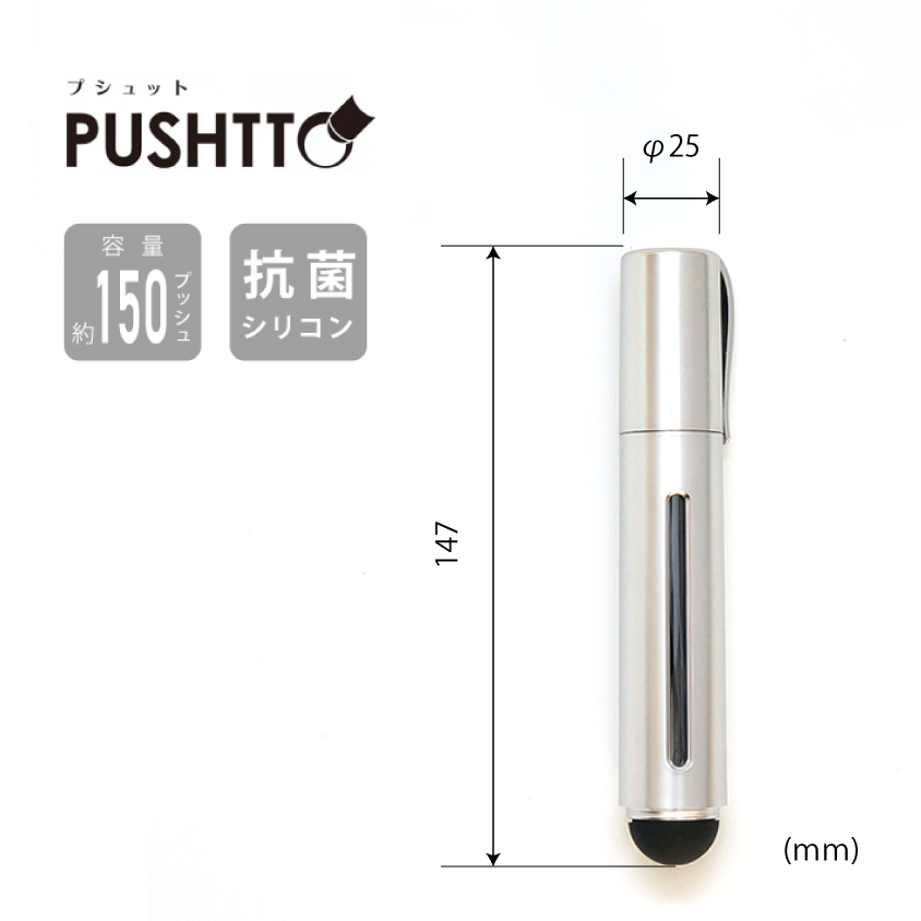 抗菌シリコン製　ソルシオン「PUSHTTO（プシュット）」
