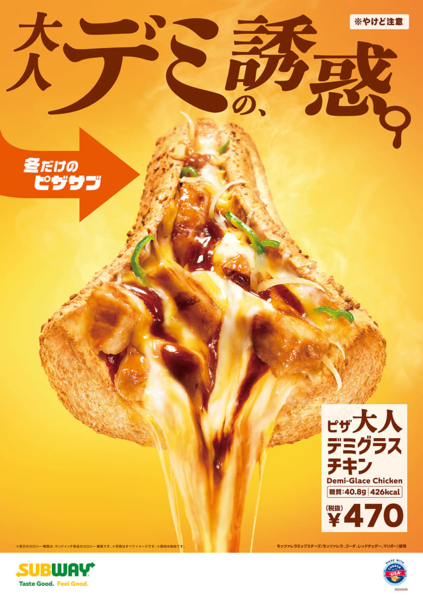 サブウェイ「ピザ 大人デミグラスチキン」２