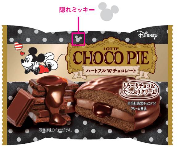 『チョコパイ＜ハートフルＷチョコレート＞個売り』隠れミッキー