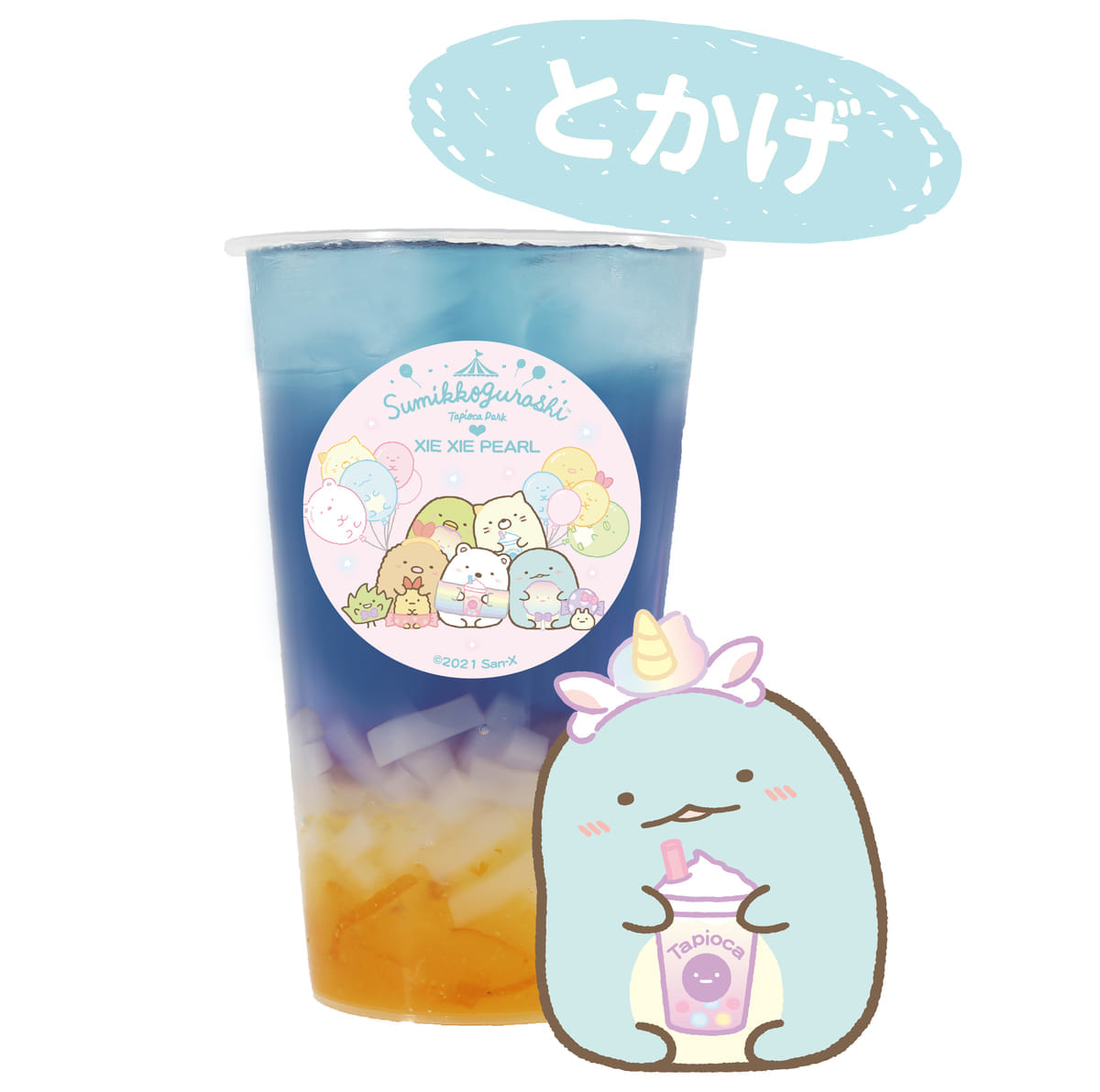 とかげのバタフライピー