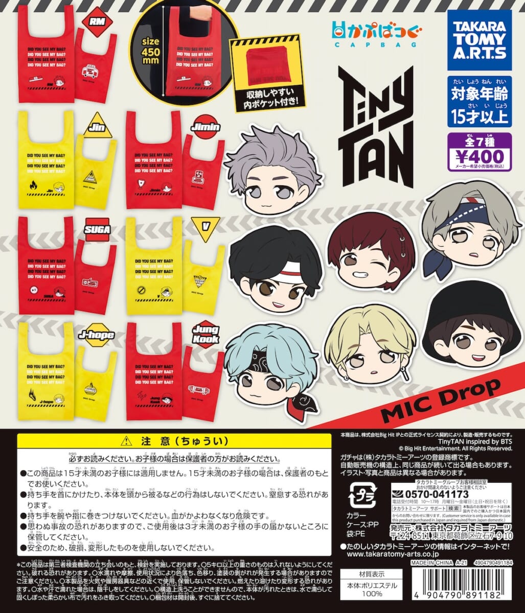 かぷばっぐ TinyTAN MIC Drop　メイン