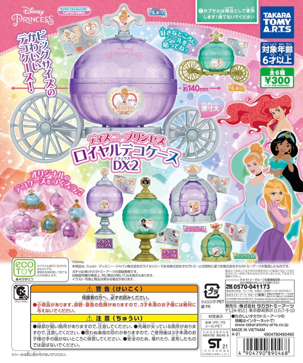 ディズニープリンセス　ロイヤルデコケースDX２