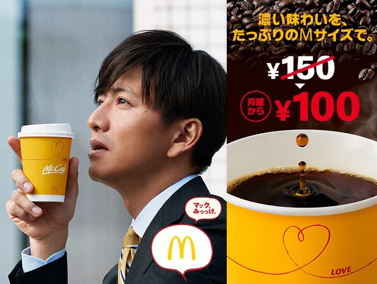 マクドナルド プレミアムローストコーヒー（ホット）M 100円キャンペーン