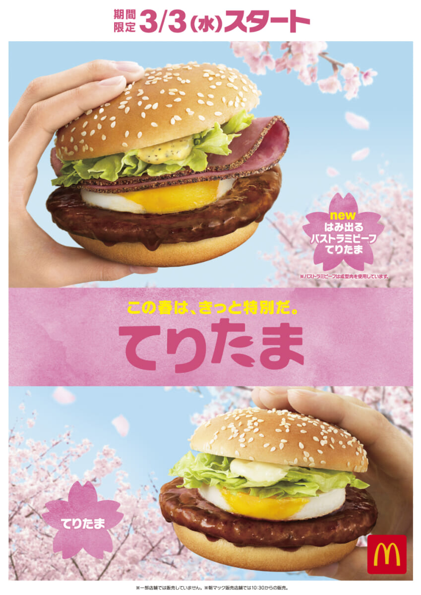 マクドナルド「てりたま」2021