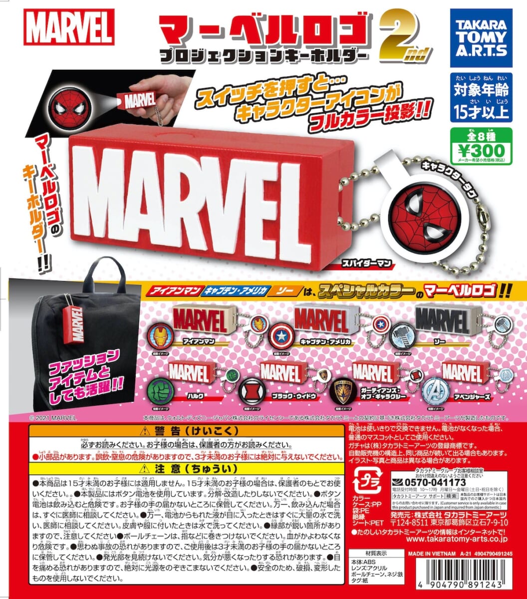 タカラトミーアーツ ガチャ　マーベル　ロゴ　プロジェクションキーホルダー２