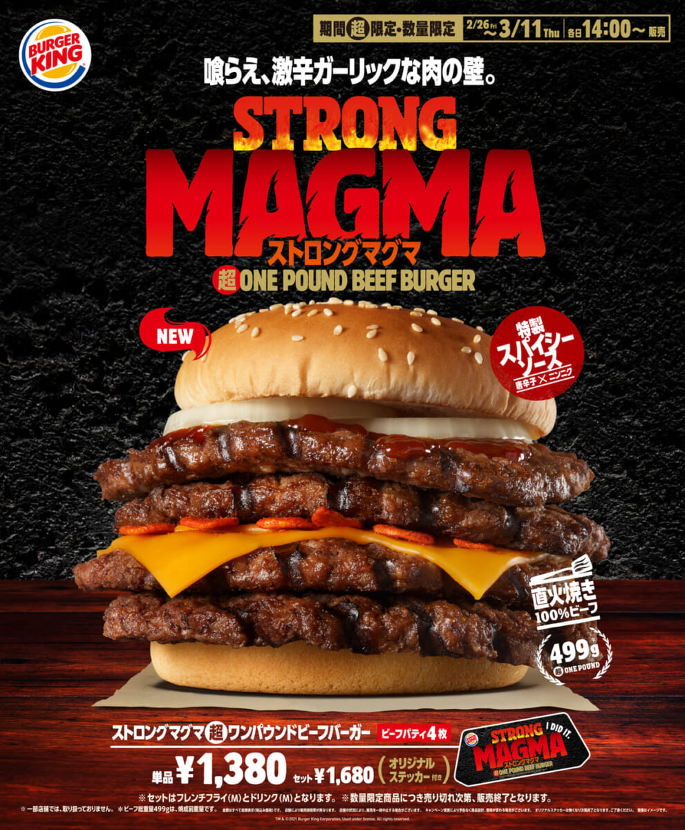 ストロング マグマ超ワンパウンドビーフバーガー　メイン画像