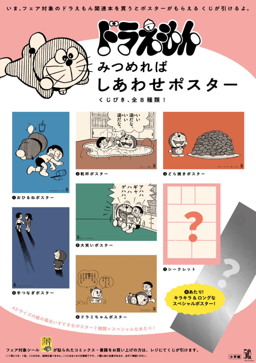 みつめればしあわせポスター