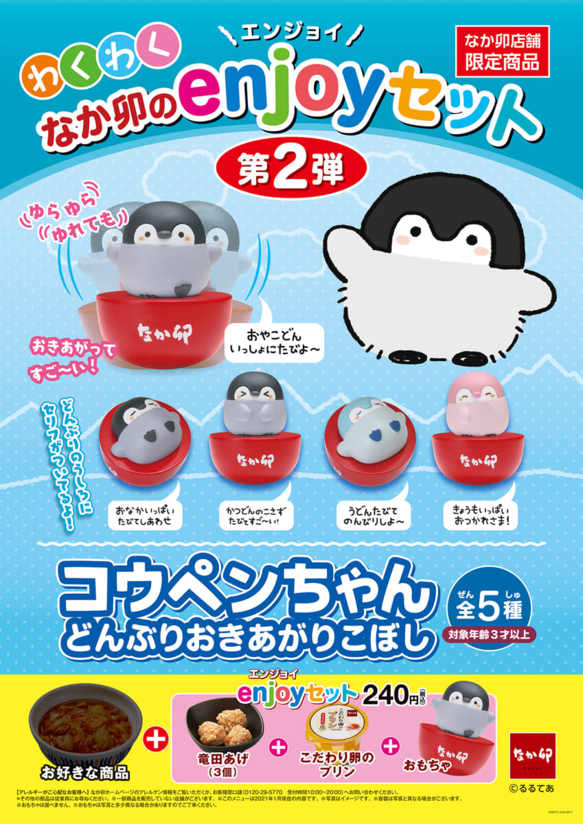 コウペンちゃん　エンジョイセット第二弾