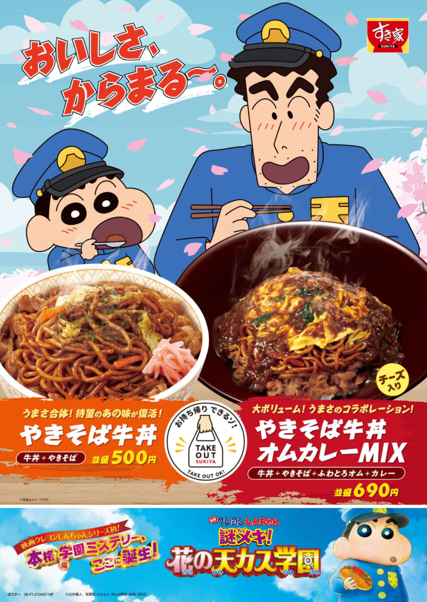 やきそば牛丼 しんちゃん ひろし