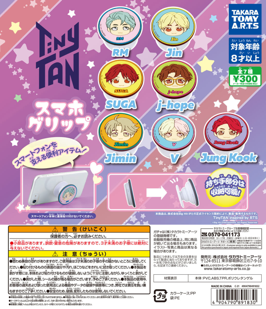 タカラトミーアーツ ガチャ「TinyTanスマホグリップ」