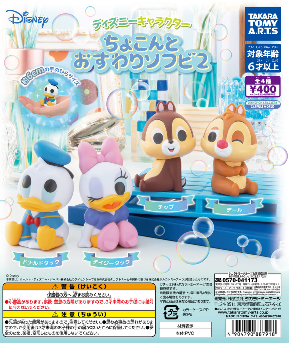 ディズニーキャラクター　ちょこんとおすわりソフビ２