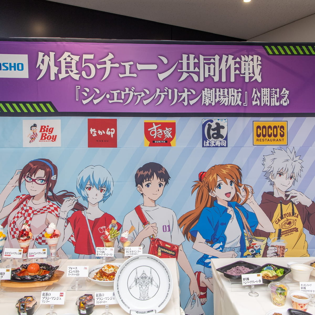 実食レポ】すき家・なか卯・はま寿司・ココス・ビッグボーイで開催