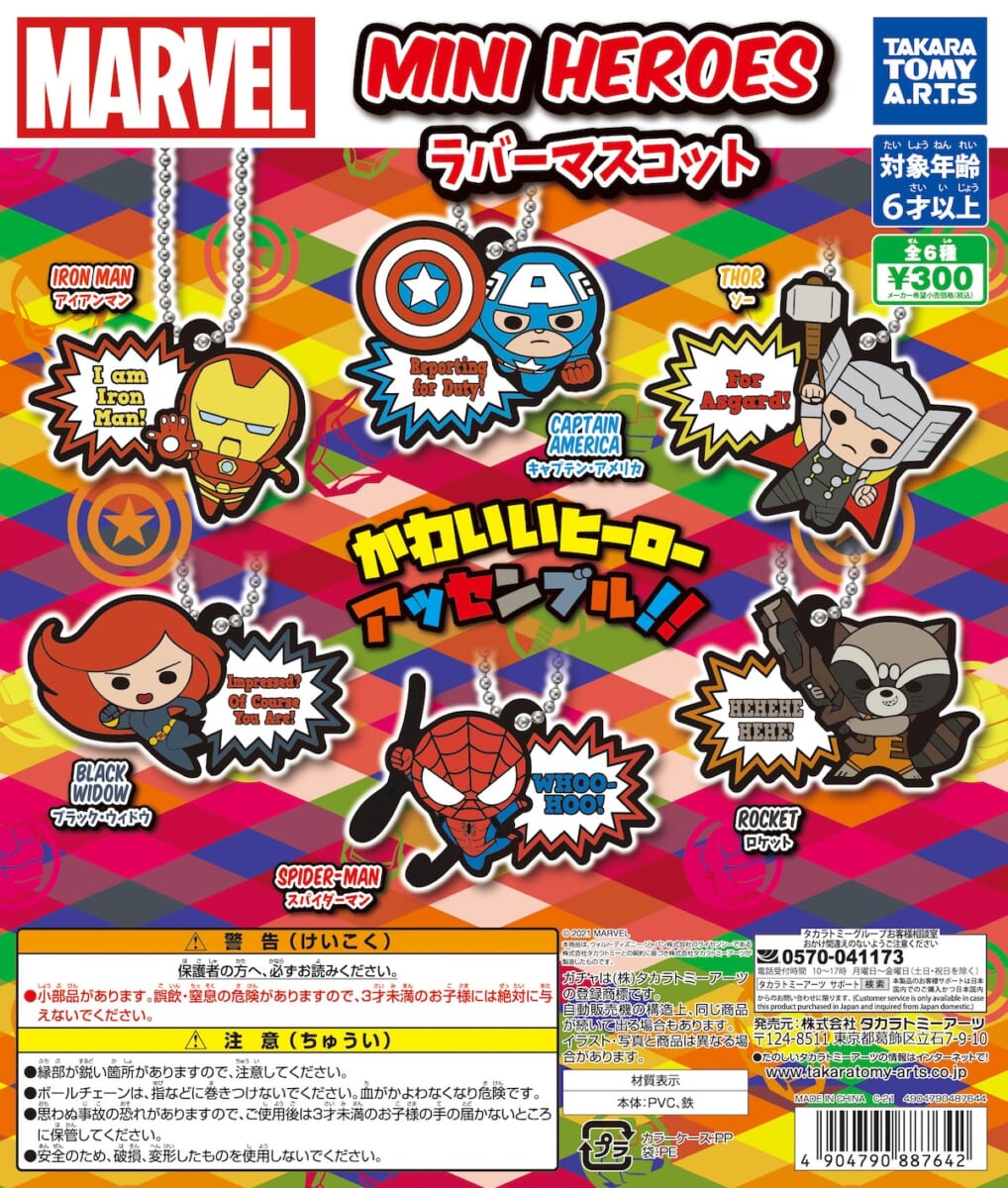 MARVEL MINI HEROESラバーマスコット