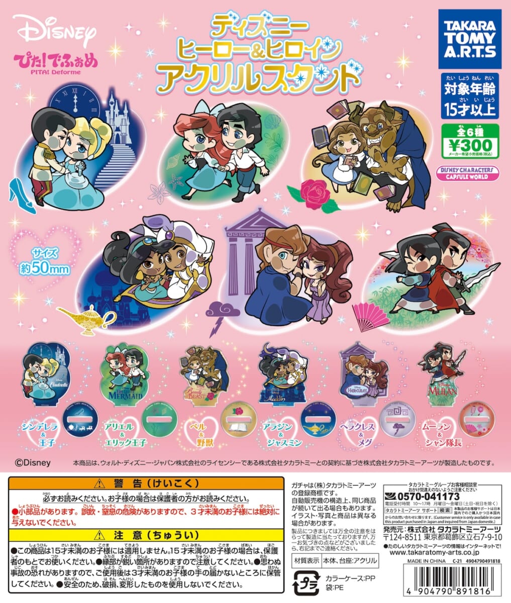 ぴた！でふぉめ　ディズニー　ヒーロー&ヒロイン　アクリルスタンド