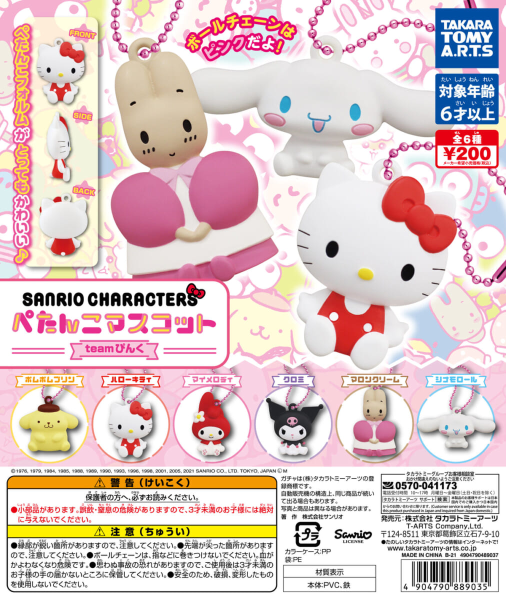 タカラトミーアーツ ガチャ「サンリオキャラクターズ　ぺたんこマスコット teamぴんく」