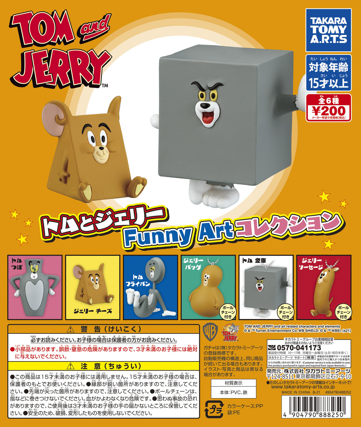 タカラトミーアーツ ガチャ「トムとジェリー　Funny Artコレクション」