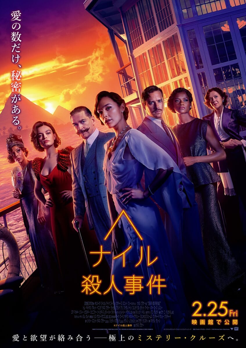 映画『ナイル殺人事件』
