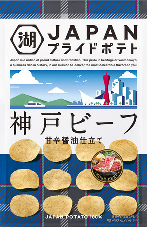 JAPANプライドポテト 神戸ビーフ　パッケージ
