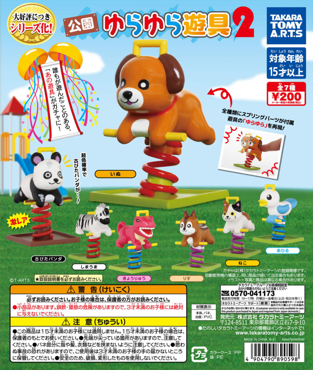 公園ゆらゆら遊具２　POP画像
