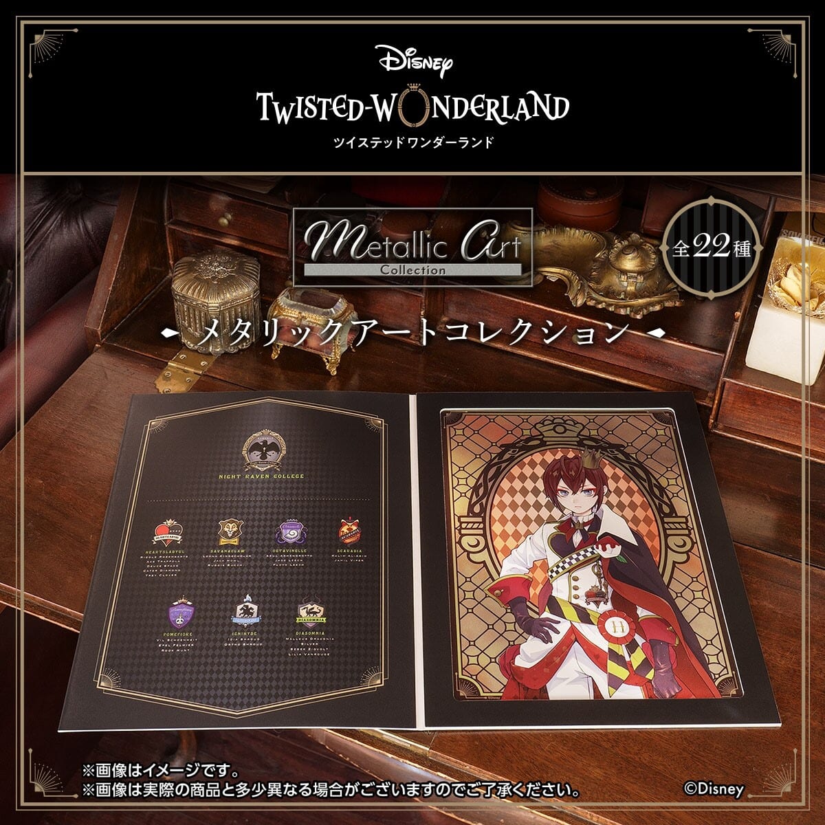 メタリックアートコレクション　『ディズニー ツイステッドワンダーランド』メイン