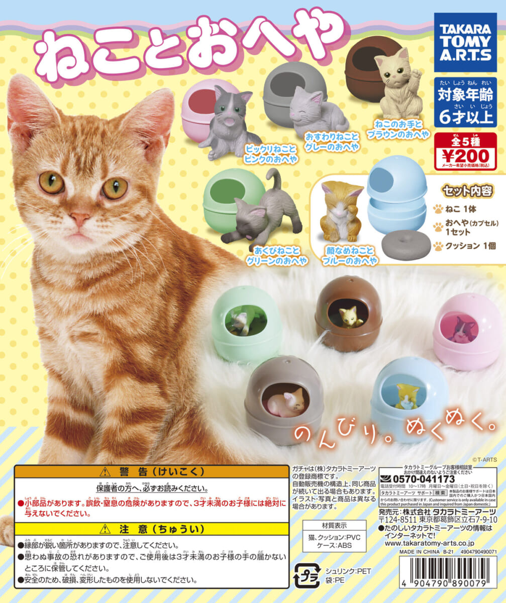 ねことおへや　POP画像