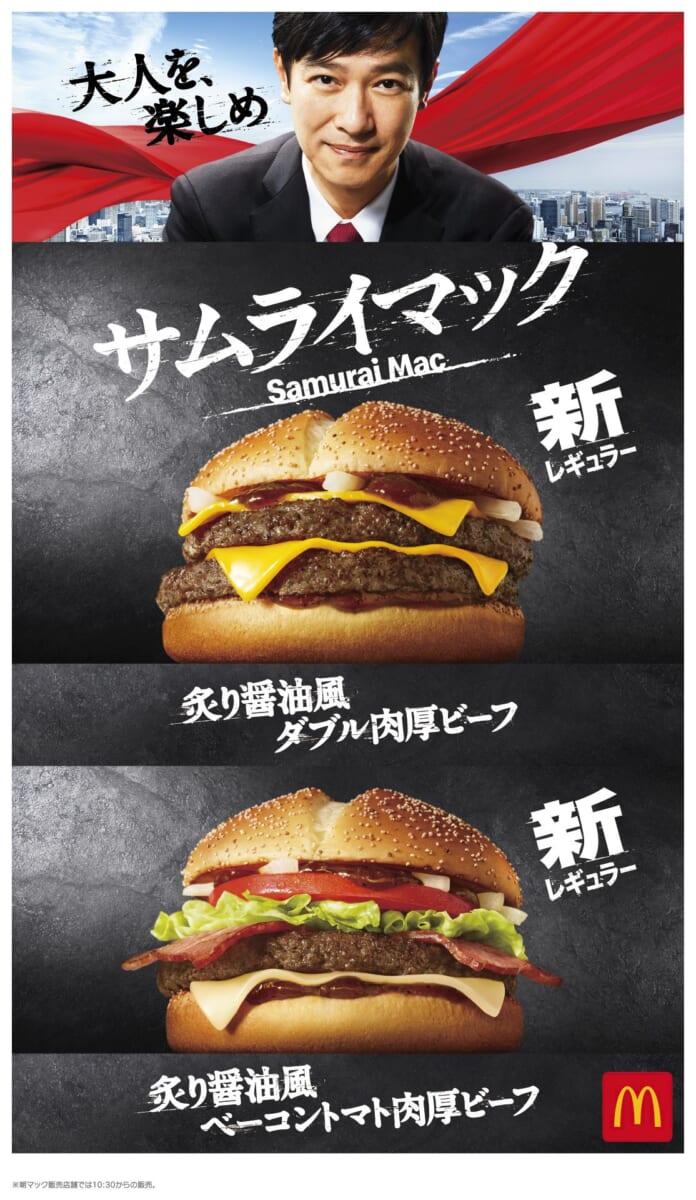 マクドナルド「炙り醤油風 ダブル肉厚ビーフ」「炙り醤油風 ベーコントマト肉厚ビーフ」