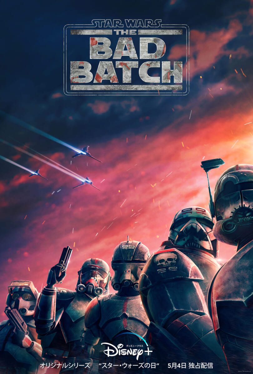 ディズニープラス アニメーションシリーズ『スター・ウォーズ：バッド・バッチ』