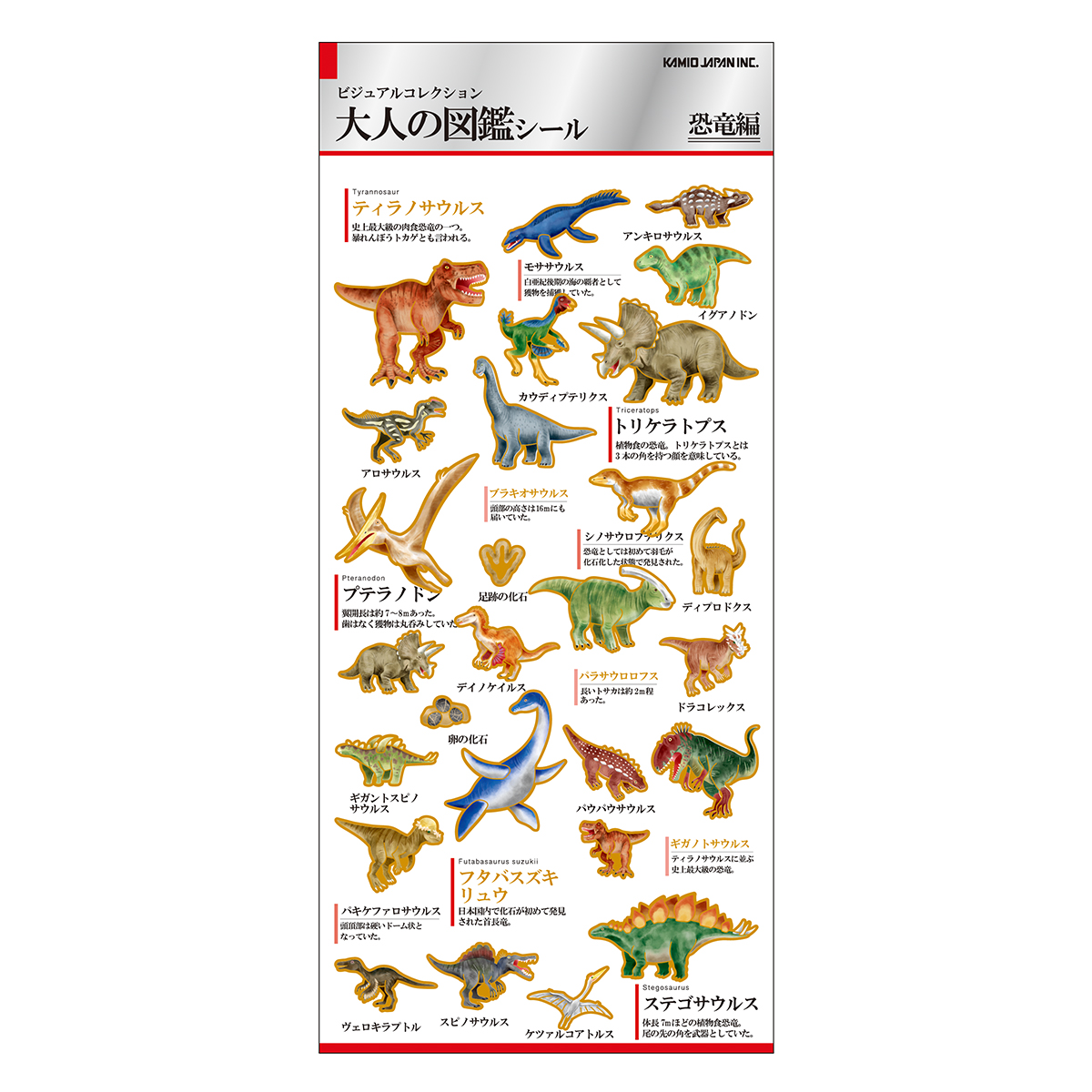 「ビジュアルコレクション 大人の図鑑」シリーズ　恐竜編