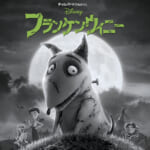 『フランケンウィニー』