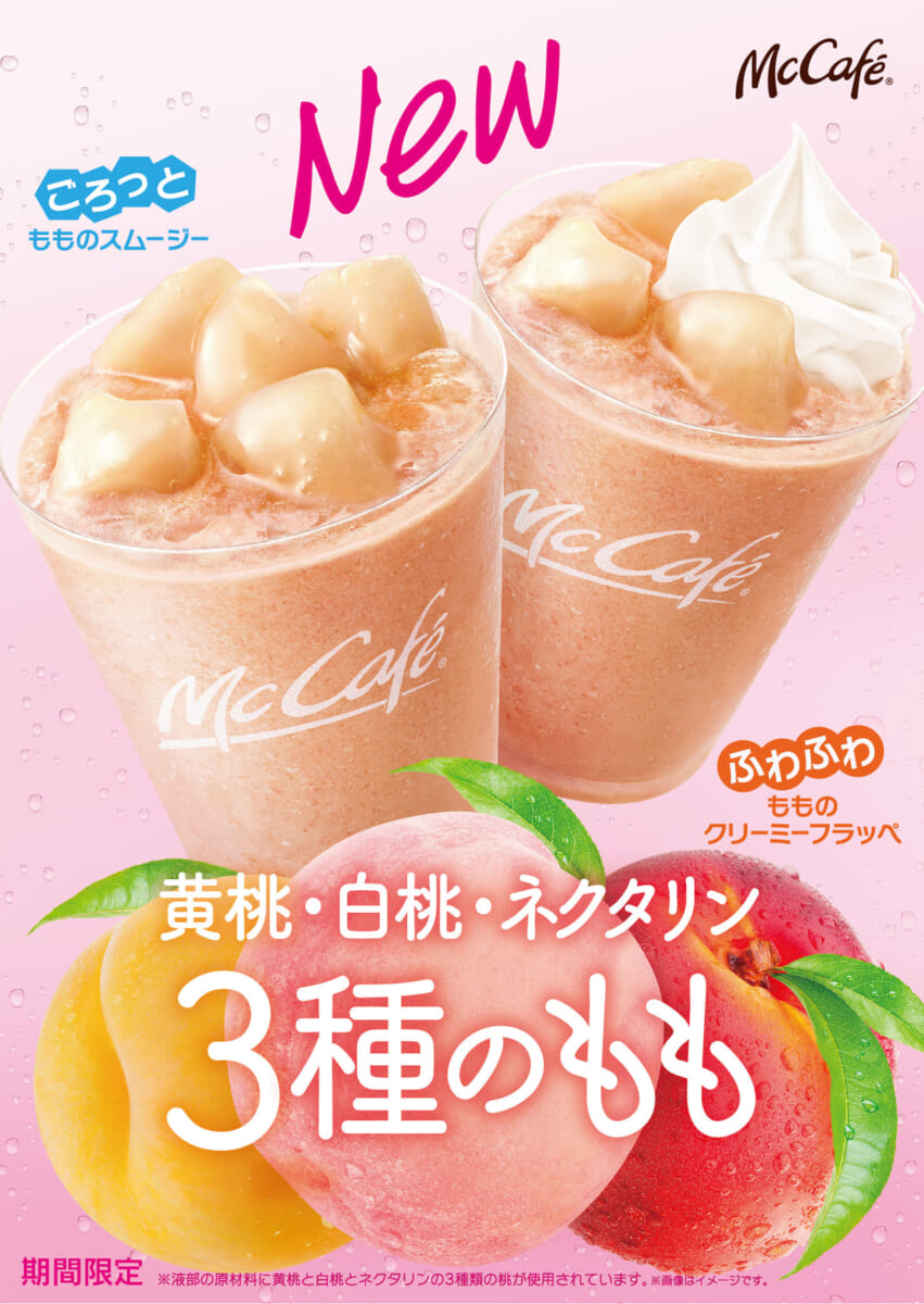 マクドナルド McCafe by Barista(マックカフェ バイ バリスタ)「ごろっともものスムージー」「ふわふわもものクリーミーフラッペ」